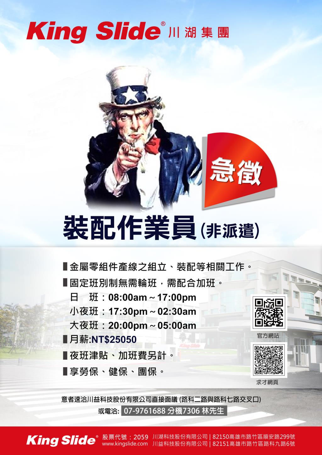 川益科技股份有限公司職缺資訊