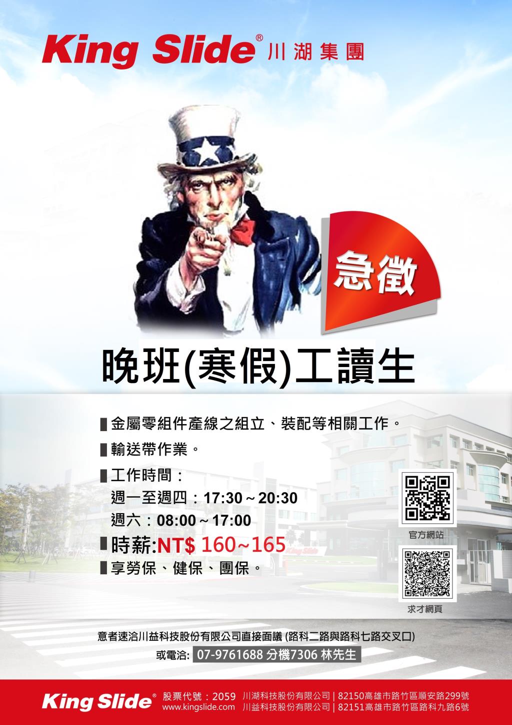 川益科技股份有限公司職缺資訊