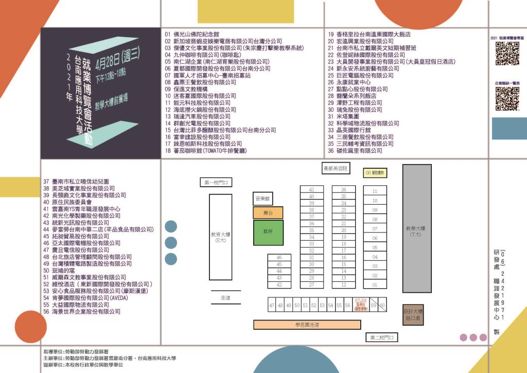 台南應用科技大學舉辦「2021校園就業博覽會」