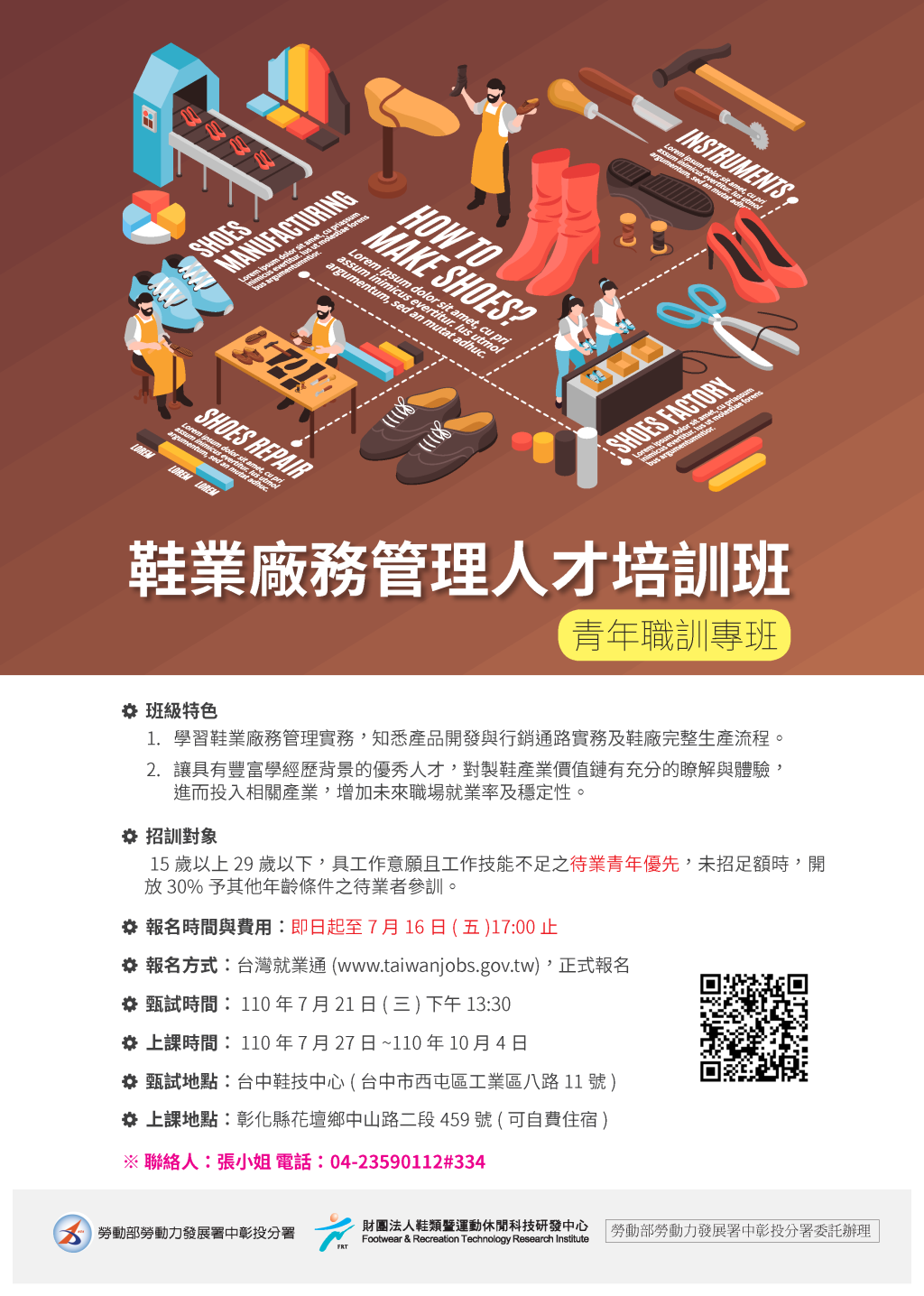 鞋業廠務管理人才培訓班