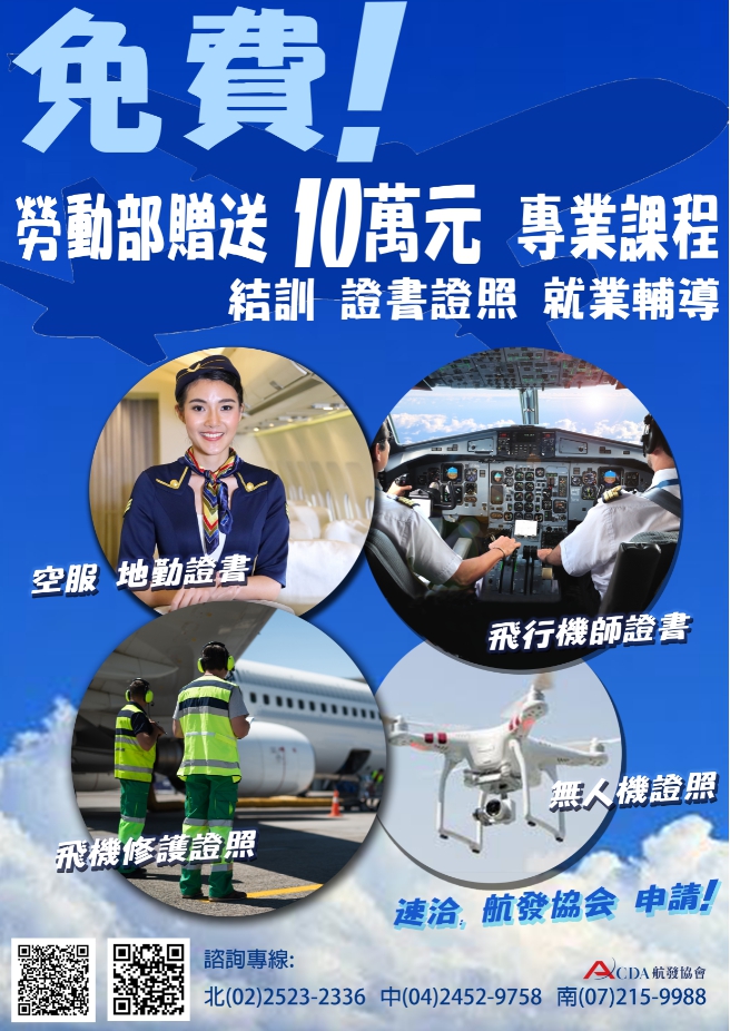 產業新尖兵試辦計畫-航拍無人機證照暨國際行銷應用人才培 訓班(台北)」、「無人機證照暨國際飛航人員培訓班等班 別(台中)」