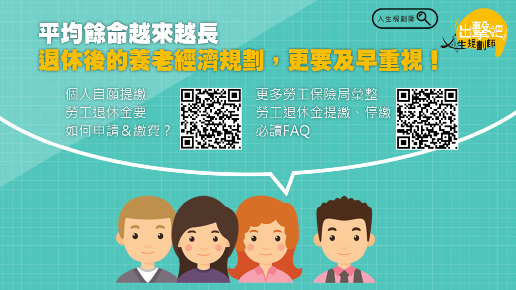 勞動部勞工保險局宣導