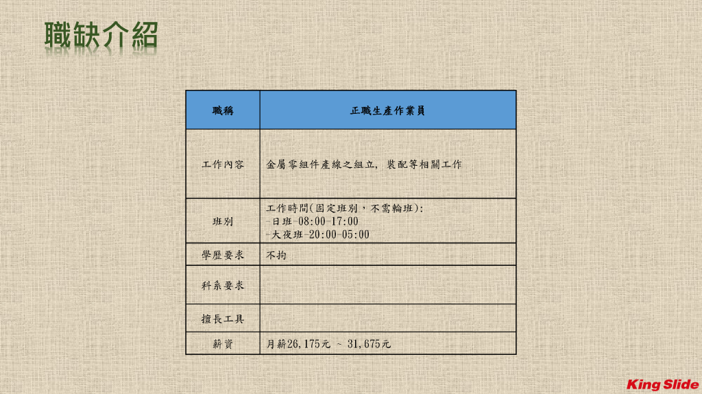 川湖科技股份有限公司徵才資訊
