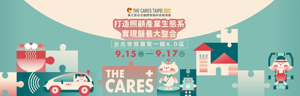 The Cares Taipei 2022第三屆台北國際照顧科技應用展