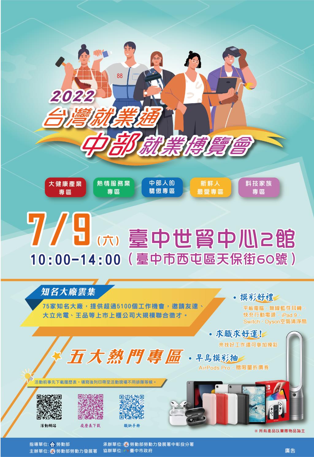 2022台灣就業通 中部就業博覽會