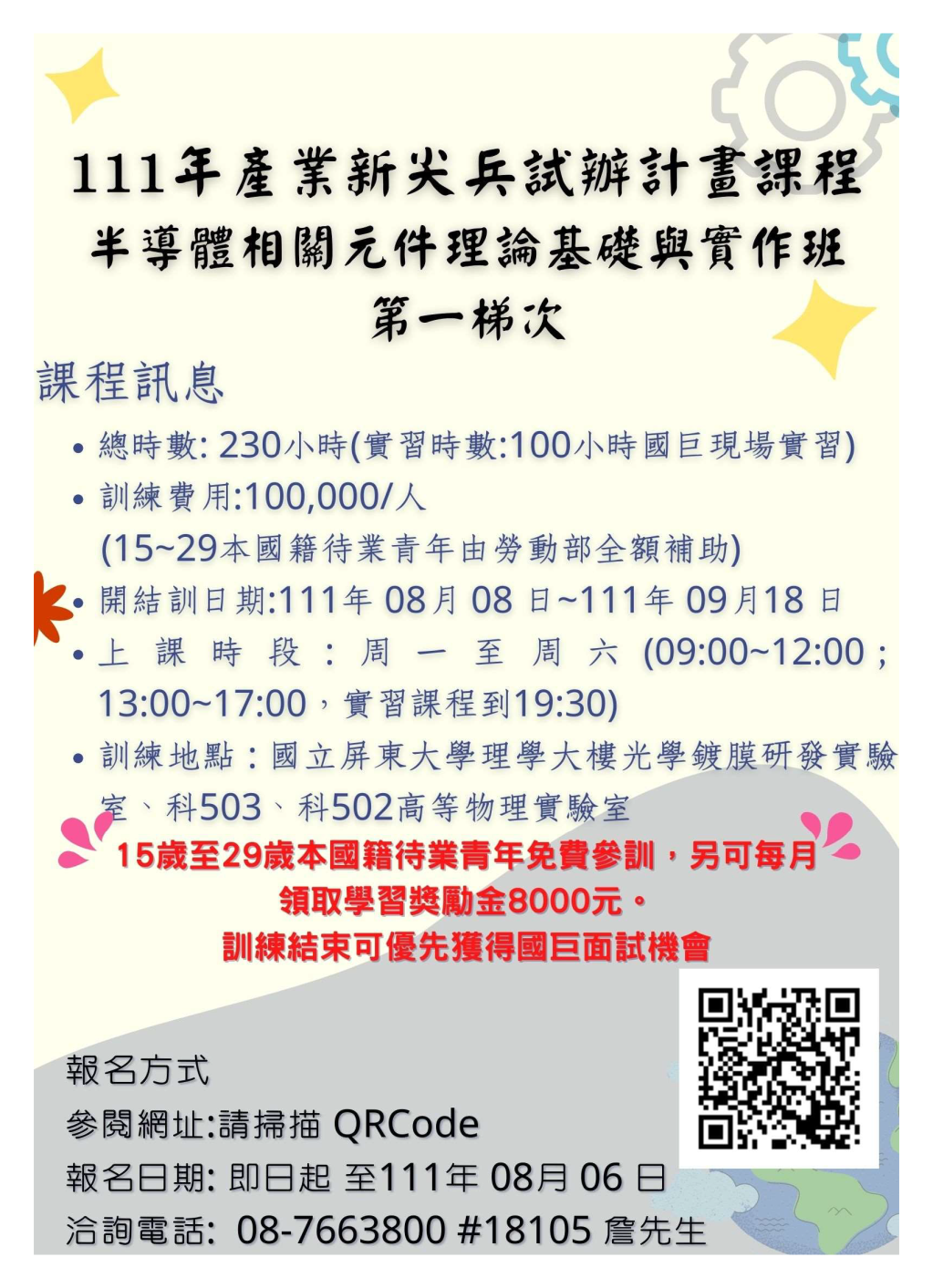 國立屏東大學111年產業新尖兵試辦計畫-長榮大學 職涯發展中心