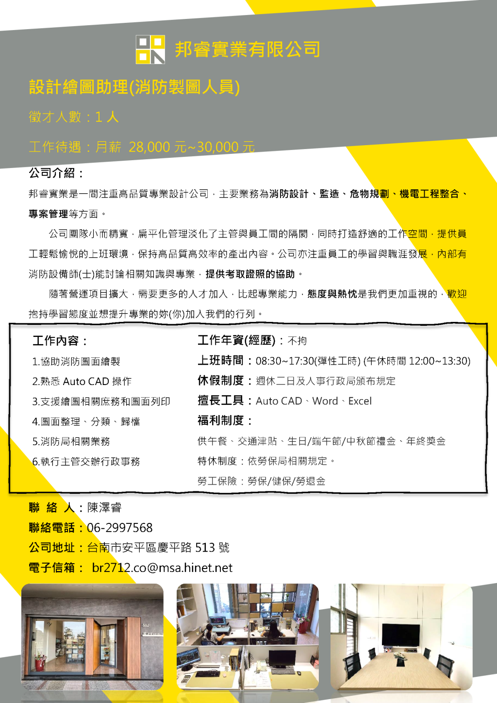 邦睿實業有限公司 消防繪圖人員招聘資訊