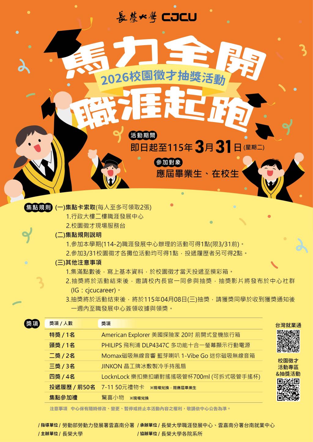 2026 校園徵才 《馬力全開 職涯起跑》