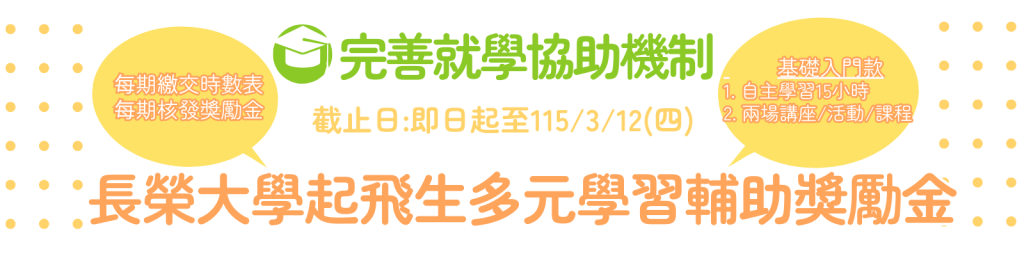 完善就學協助機制-申請資格與辦法