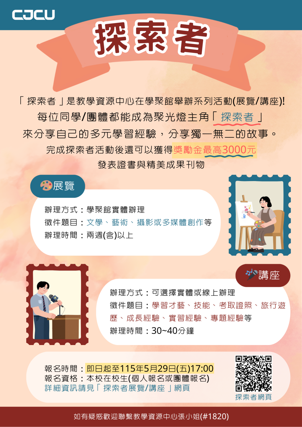 探索者展覽/講座