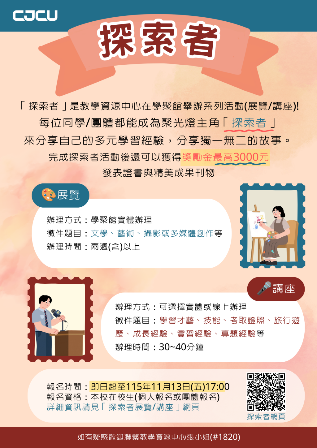 探索者展覽/講座