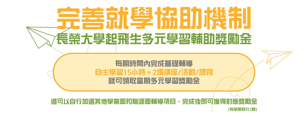 完善就學協助機制-申請資格與辦法
