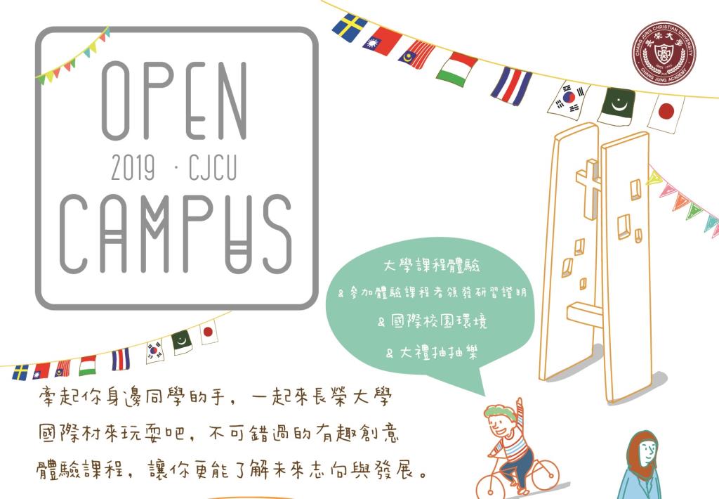 2019 Open Campus 校園開放日