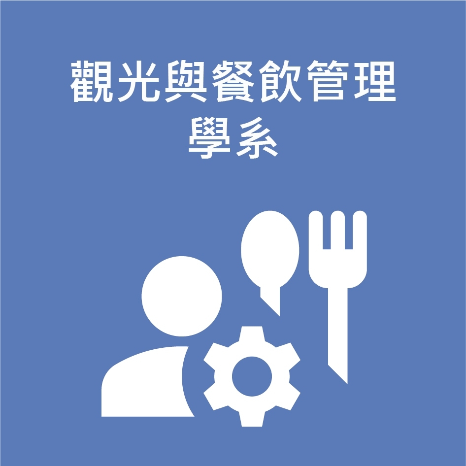 【管理學院】審查重點與準備指引