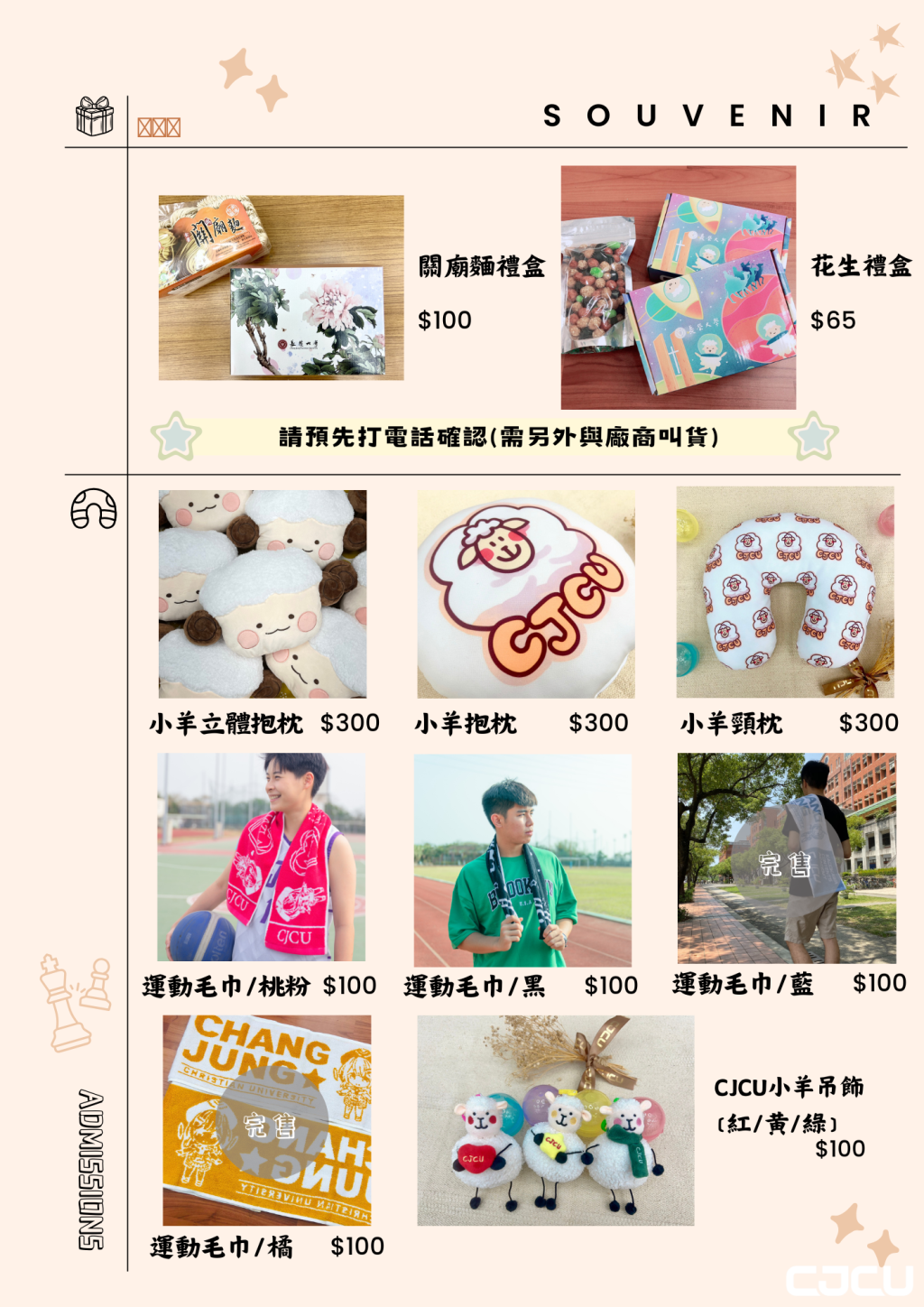 招生禮品專區