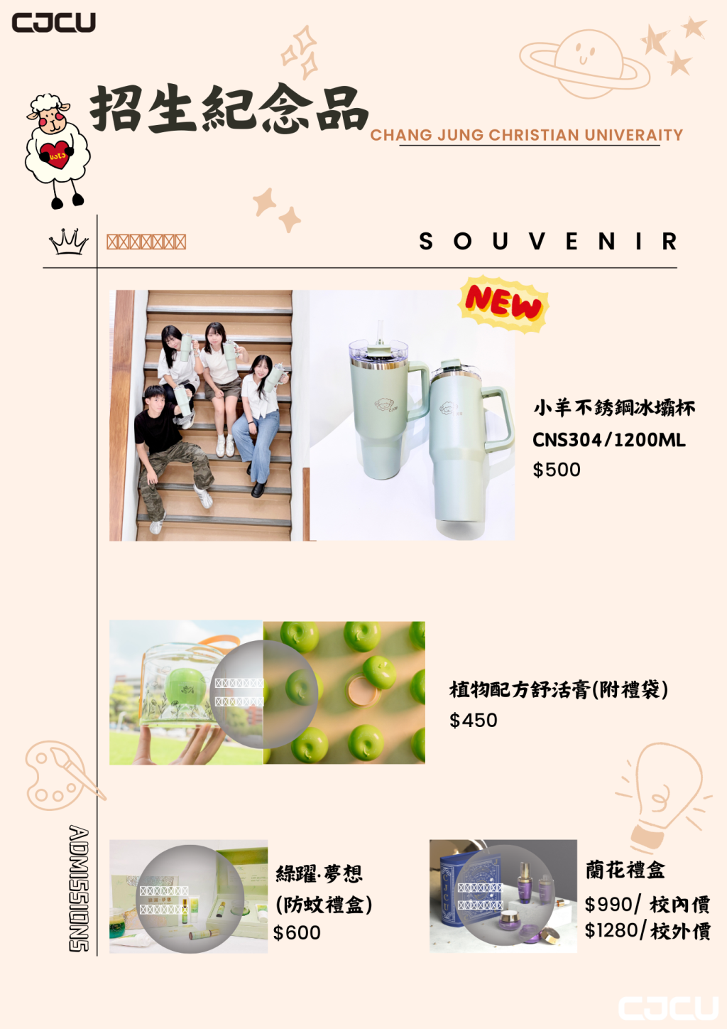 招生禮品專區