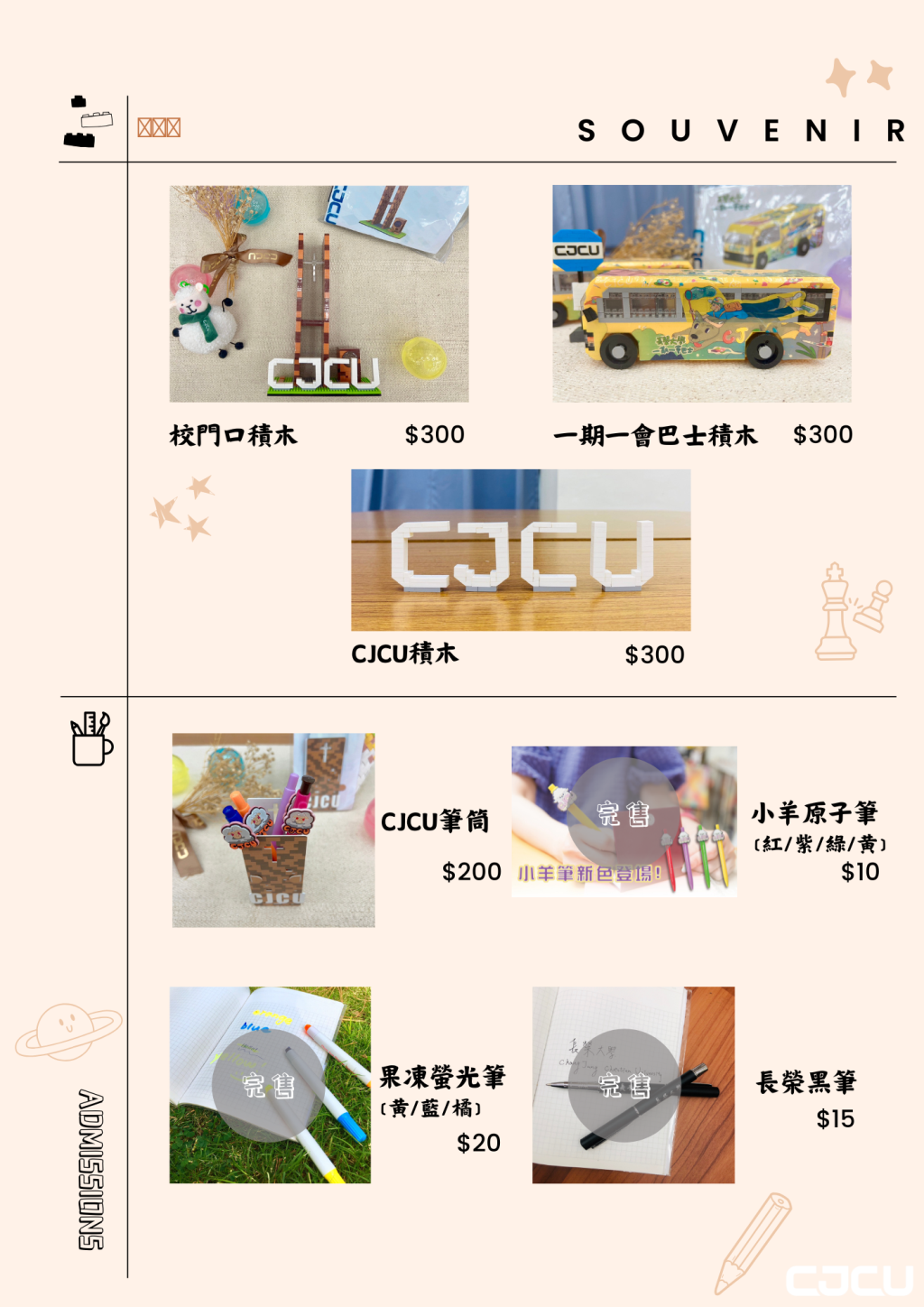 招生禮品專區
