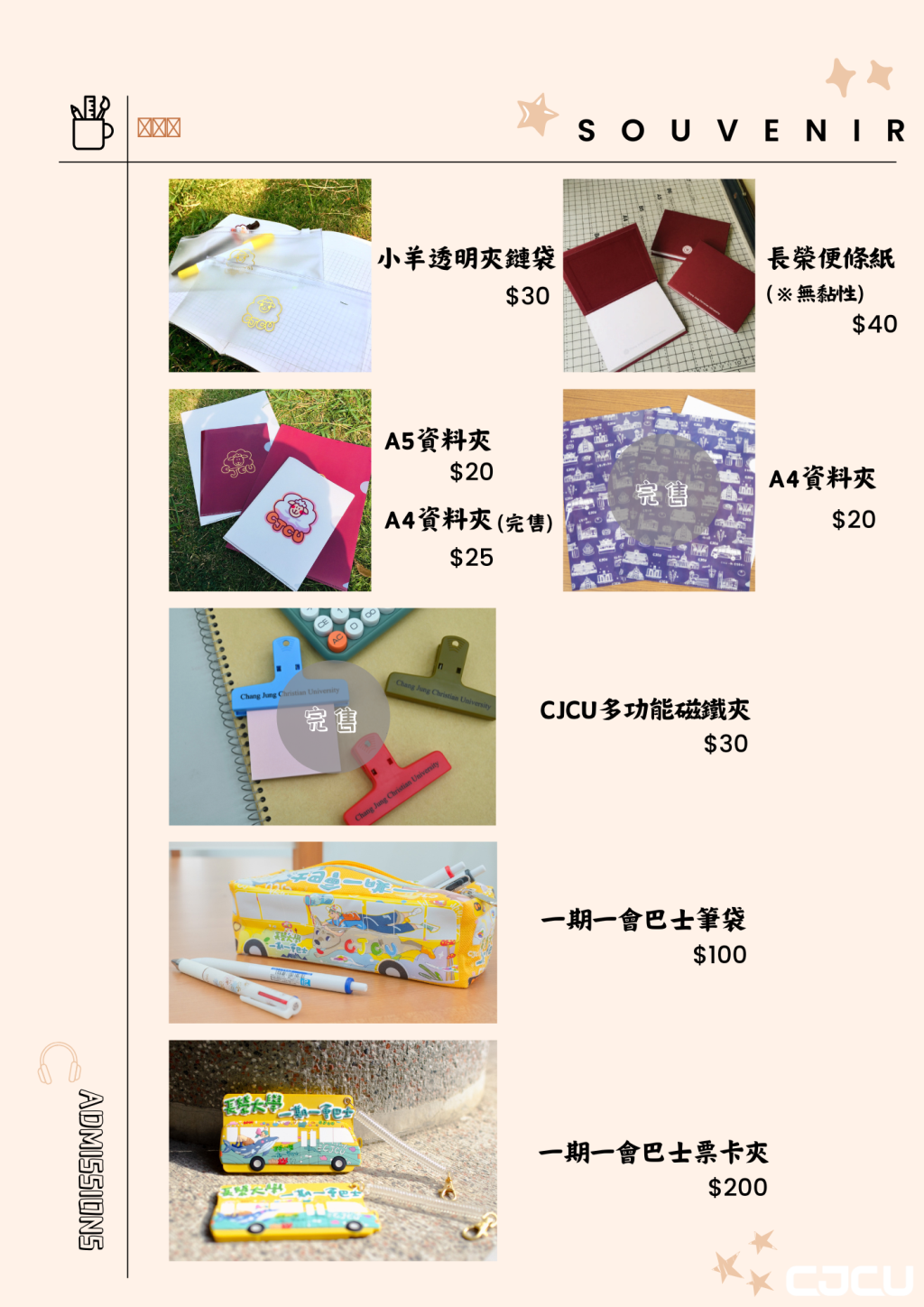 招生禮品專區