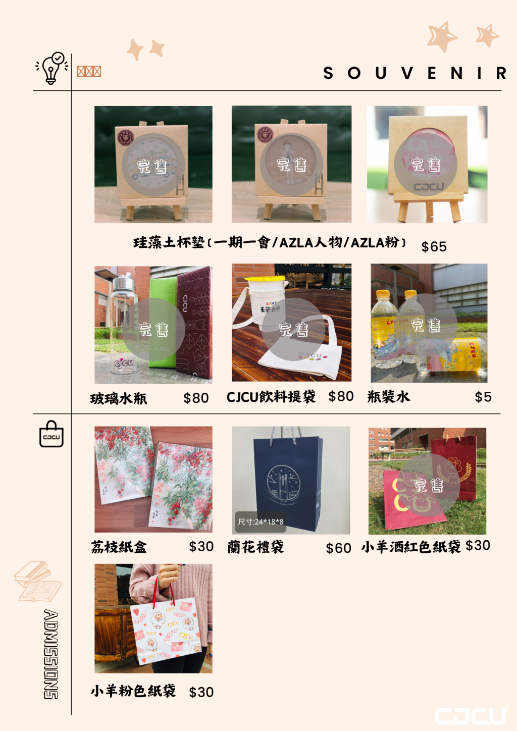 招生禮品專區