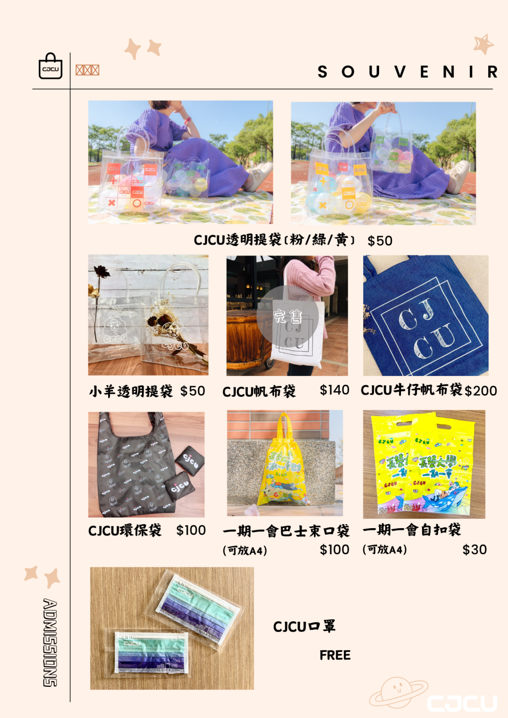 招生禮品專區