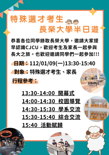 特殊選才考生參訪