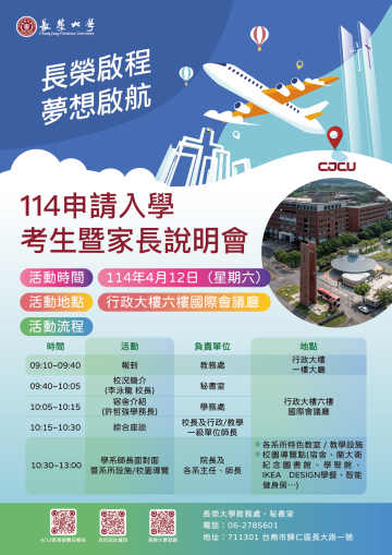 長榮大學2025招生文宣