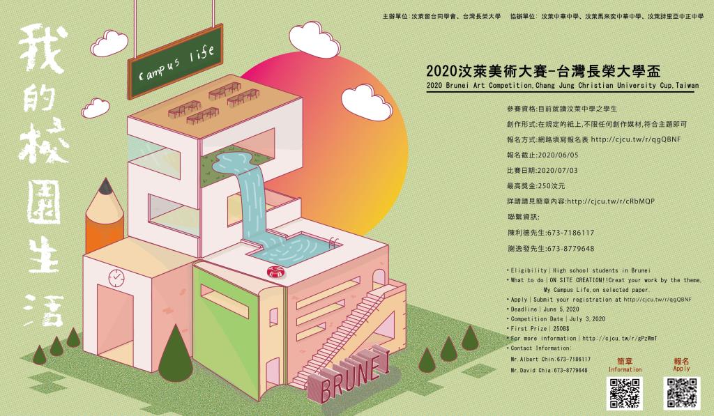 2020 Brunei Art Competition - Chang Jung Christian University Cup, Taiwan