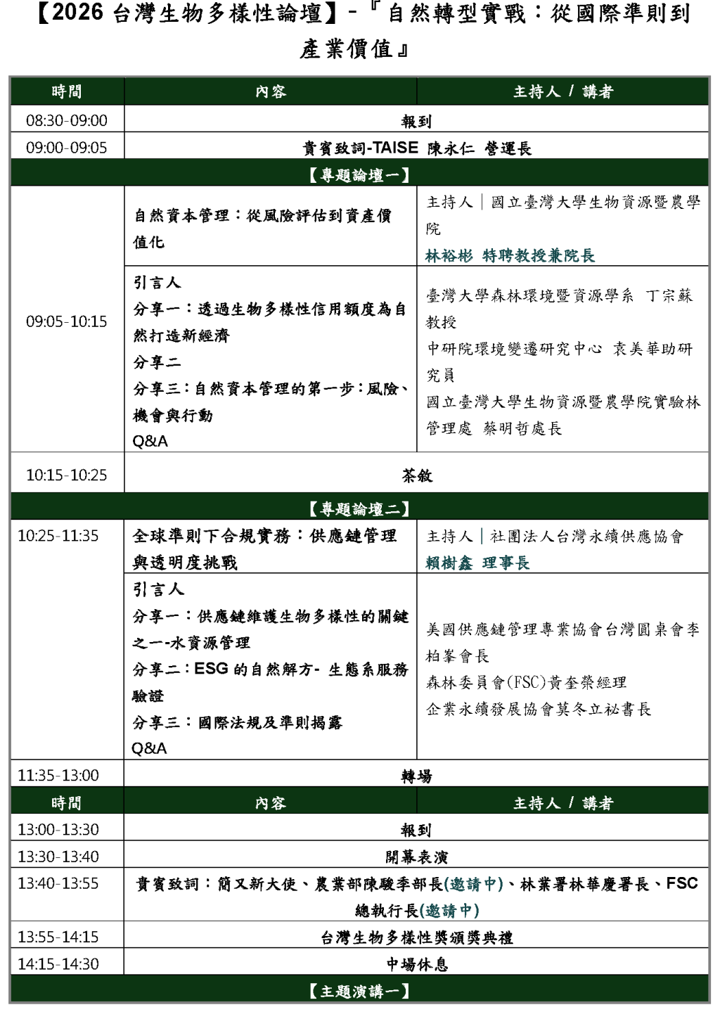 議程1