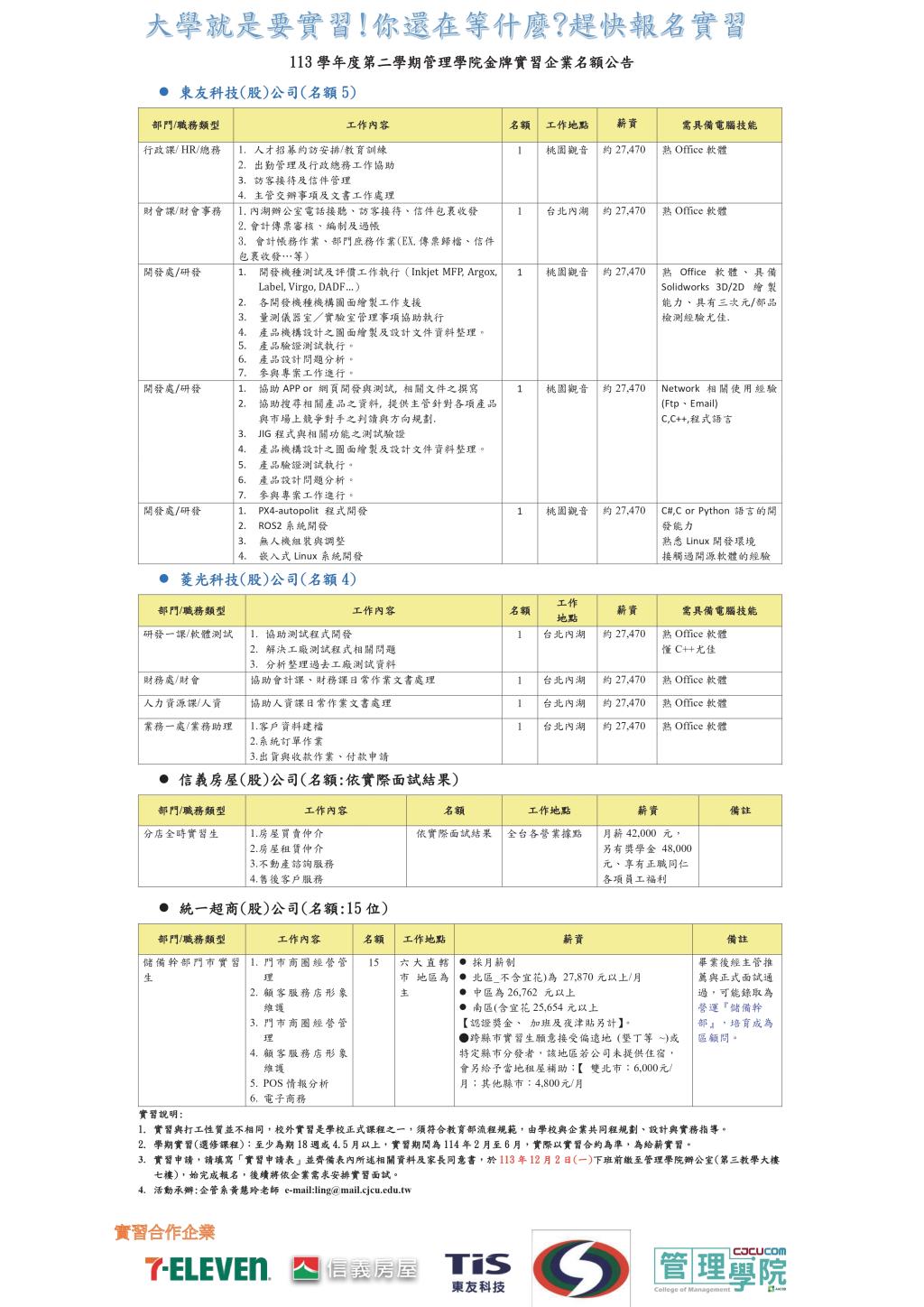 113-2實習名額公告