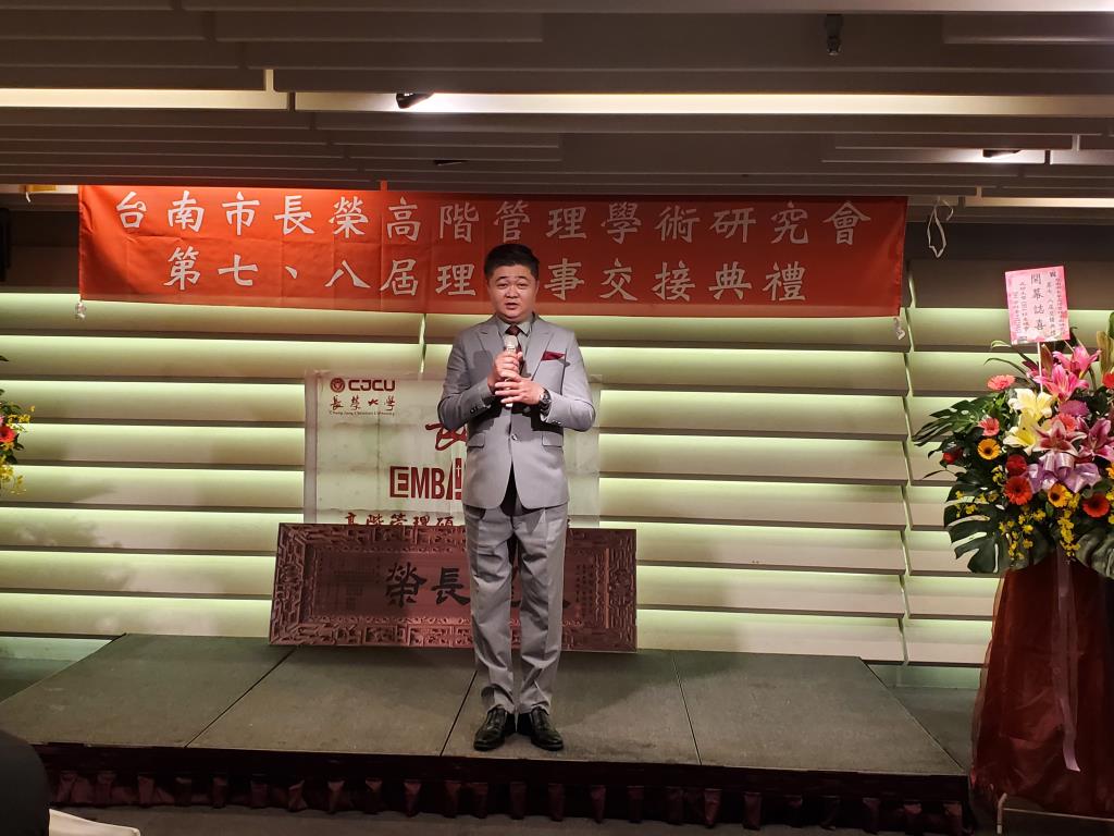 台南市長榮高階管理學術研究會理監事交接 洪傳智接任第八屆理事長