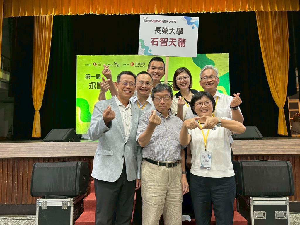 長榮大學EMBA「石智天驚」隊，勇奪第一屆永豐盃全國EMBA個案交流賽「最佳創新獎」