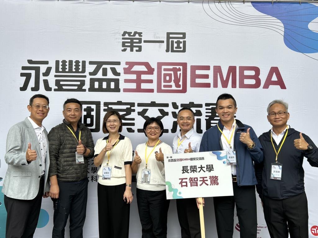 長榮大學EMBA「石智天驚」隊，勇奪第一屆永豐盃全國EMBA個案交流賽「最佳創新獎」