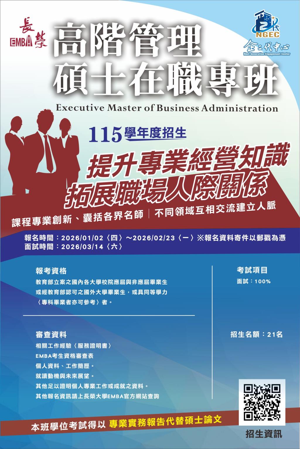 115學年度招生訊息