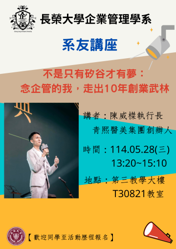 1140528陳威榤學長