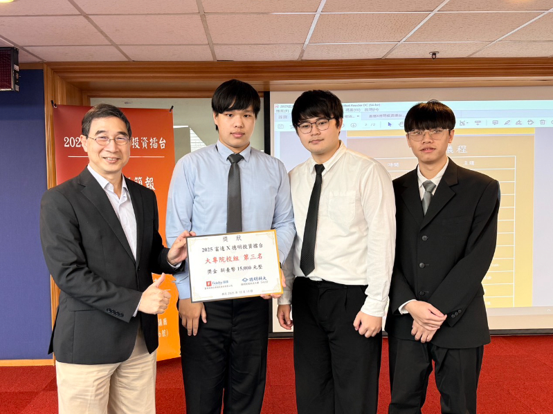 賀!!!參加2025富達X德明投資擂台榮獲大專院校組第三名
