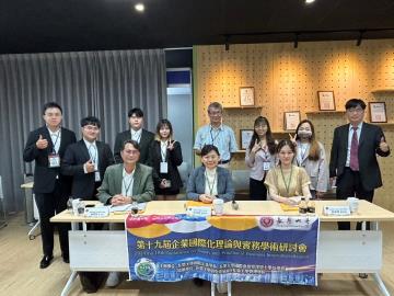 2024第十九屆企業國際化理論與實務學術研討會