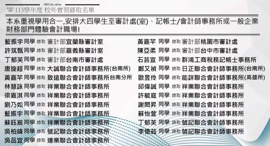 長期實習需求與錄取公告