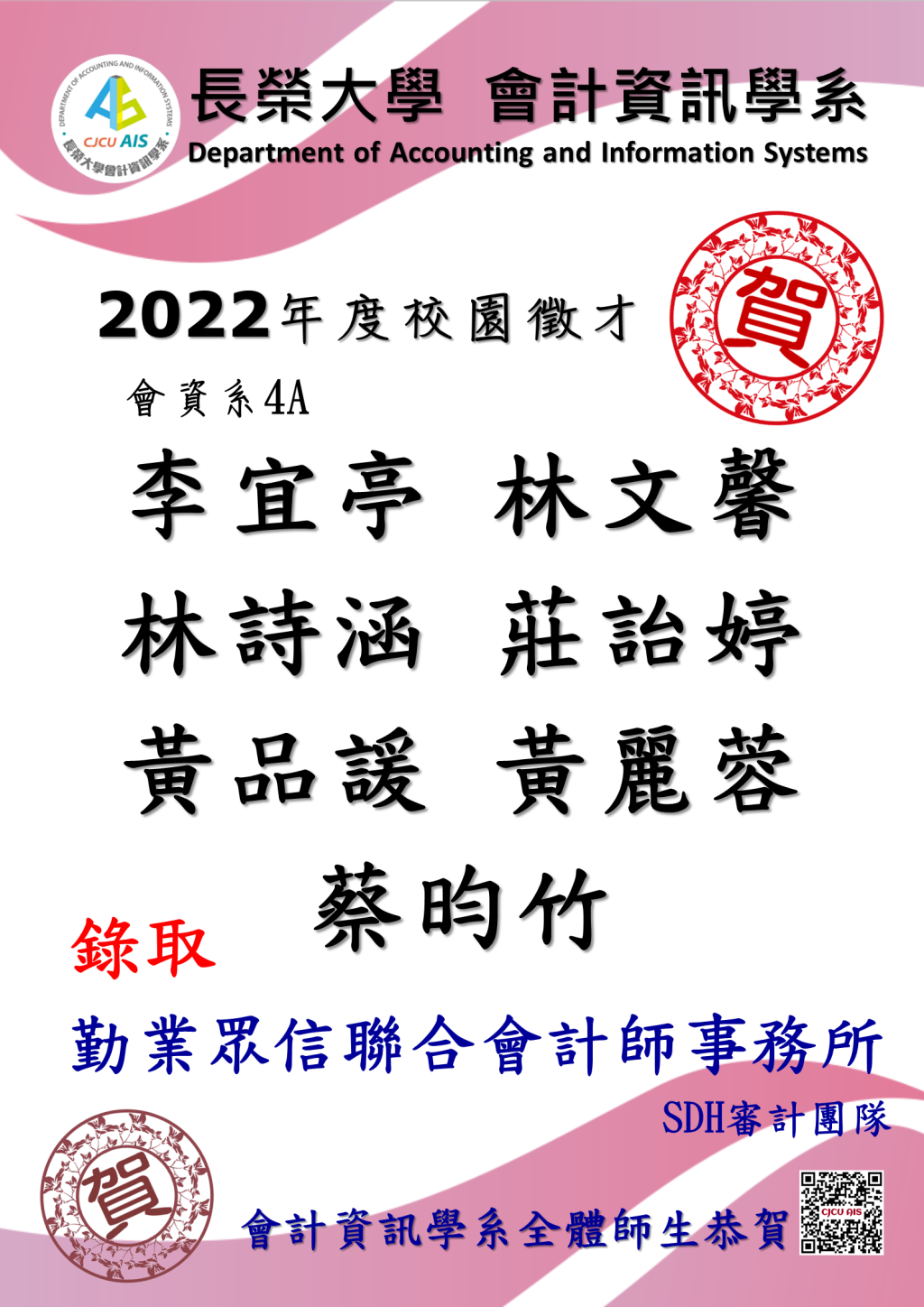 🎊校園徵才錄取名單【自2022年起】