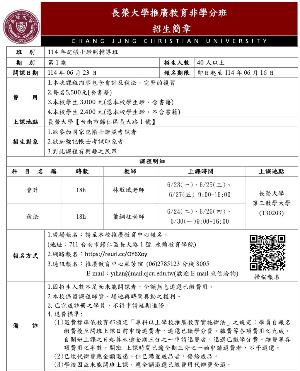 114年記帳士證照輔考班 簡章