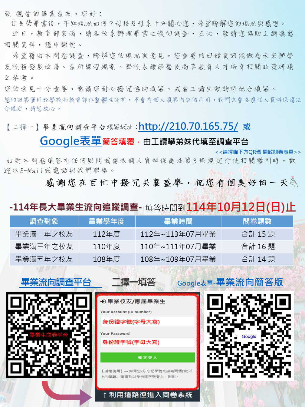 114年大專校院畢業生流向調查 公告