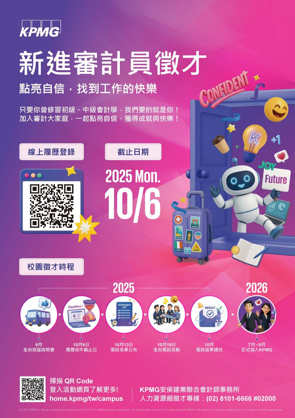 【KPMG安侯建業】2025KPMG安侯建業秋徵海報