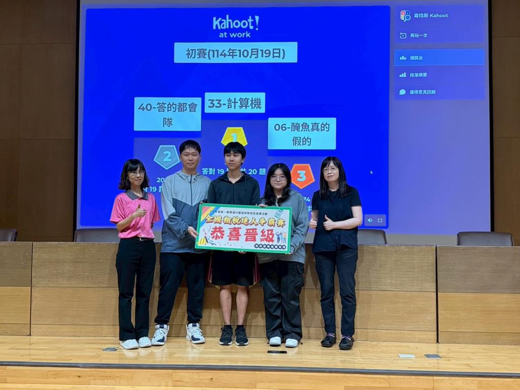 會資系3A同學湯皓翔、林雲逸、莊誼琁隊伍「計算機」勇奪第一名