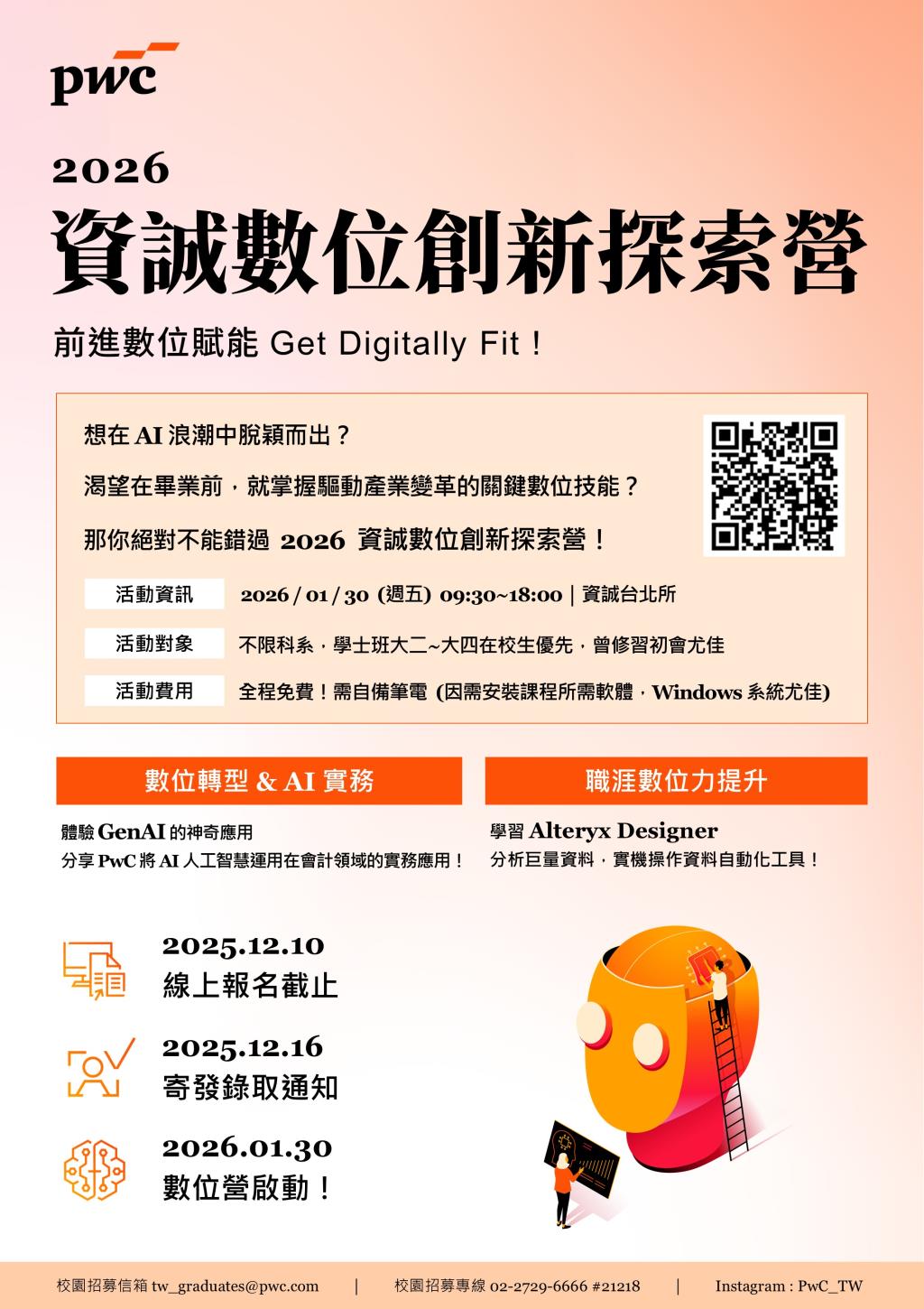 FY26資誠數位營隊海報