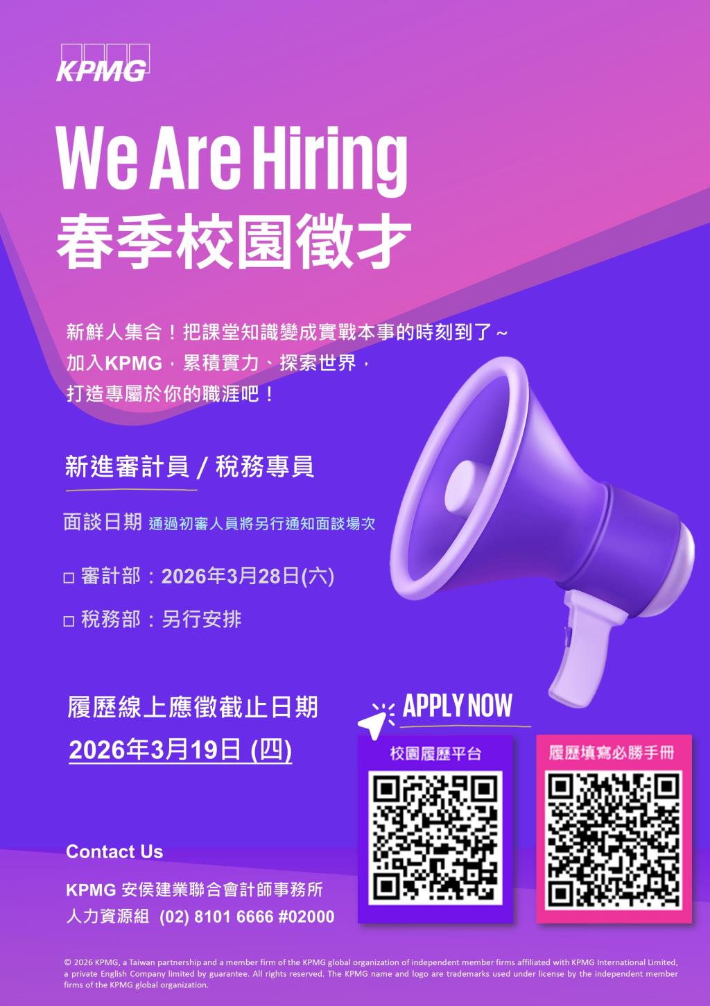 【KPMG安侯建業】260224-2026 KPMG春徵海報