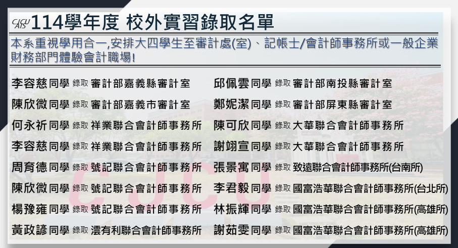 長期實習需求與錄取公告
