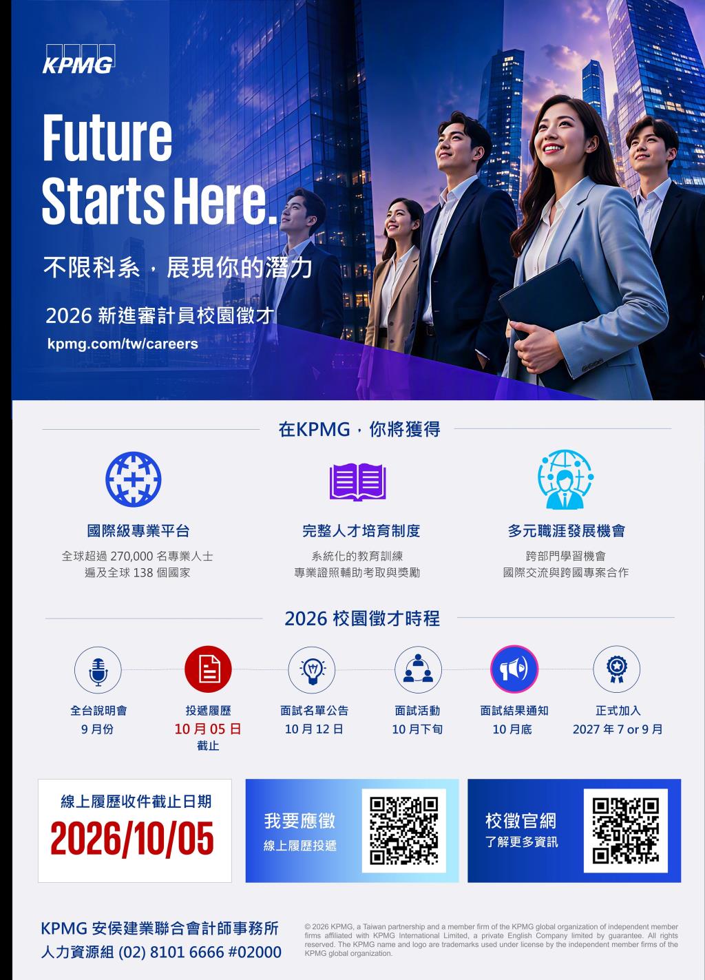 【KPMG安侯建業】260915-2026KPMG安侯建業秋徵海報