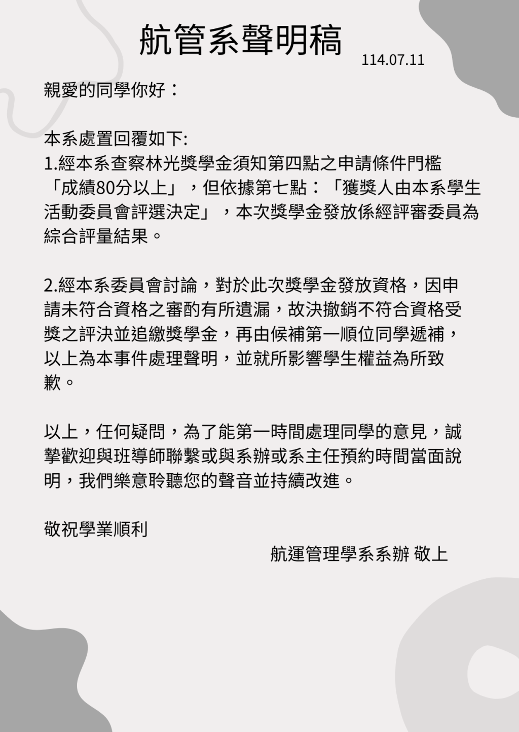 本系學生活動委員會聲明