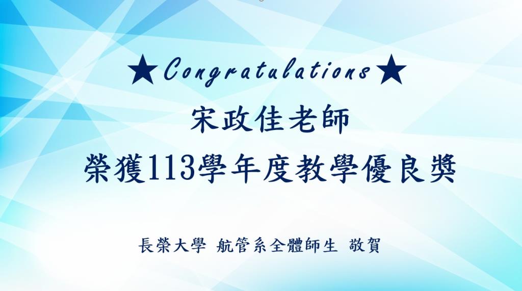 老師獲獎
