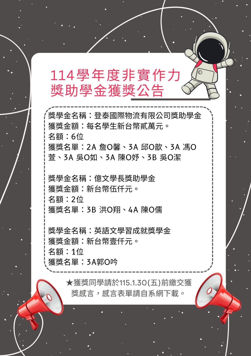 獎學金獲獎榜單