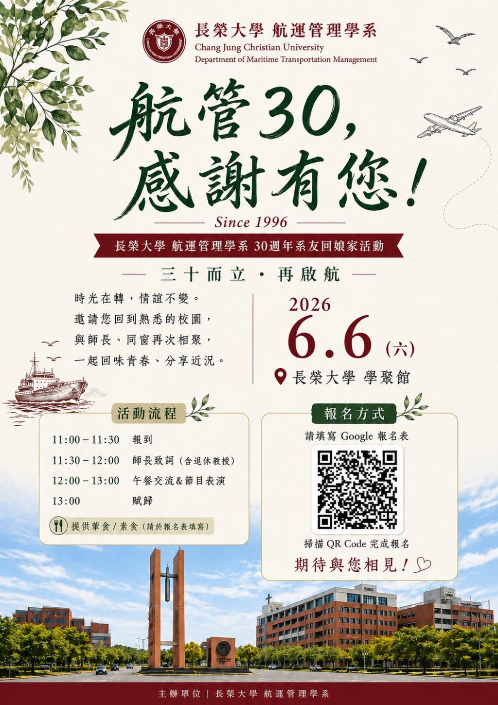~航管30  感謝有您~